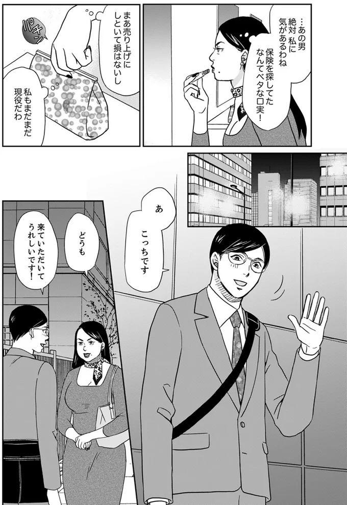 保険を探してたなんてベタな口実！
