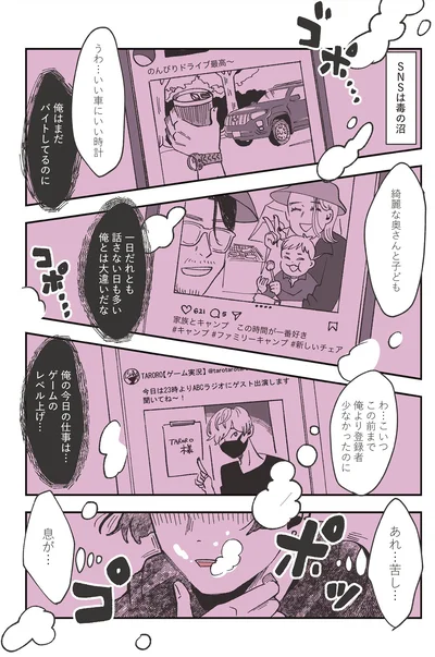 SNSは毒の沼