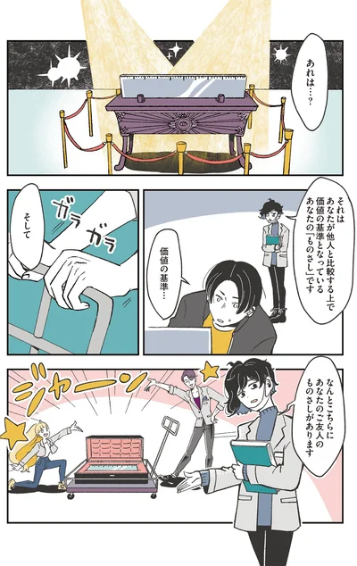 あなたの「ものさし」です