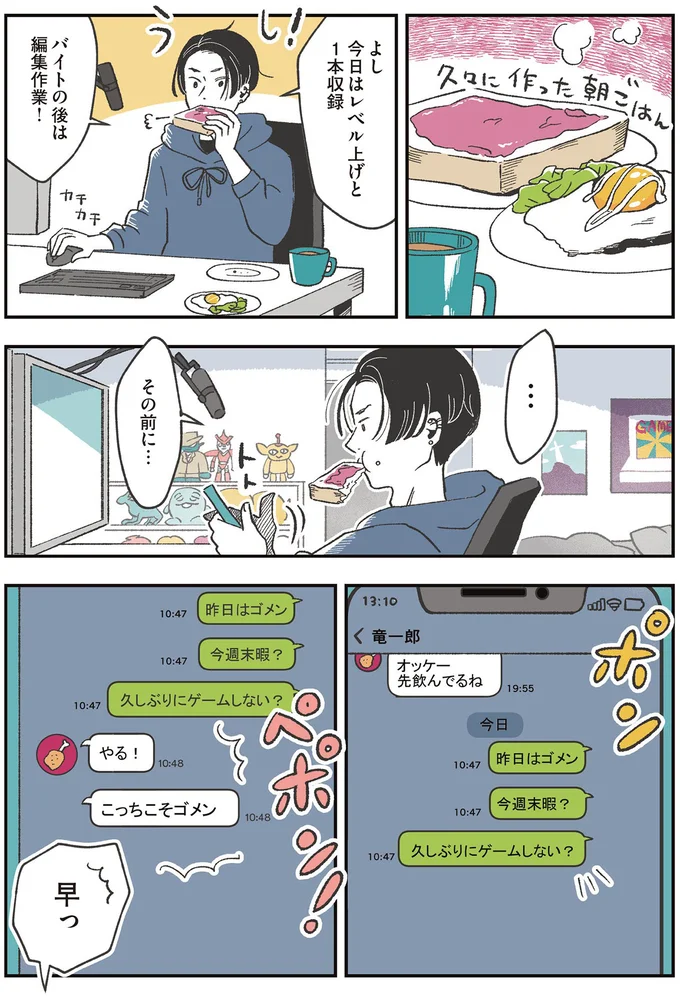 「久しぶりにゲームしない？」