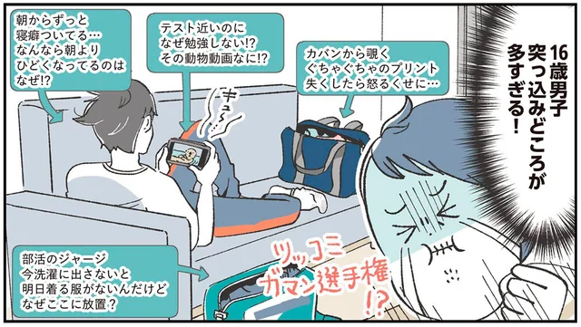 反抗期の16歳男子、ツッコミどころ多すぎ！息子との距離感に悩む母親が見た、宝物のような夢／自分ミュージアムへようこそ 第4話（1）
