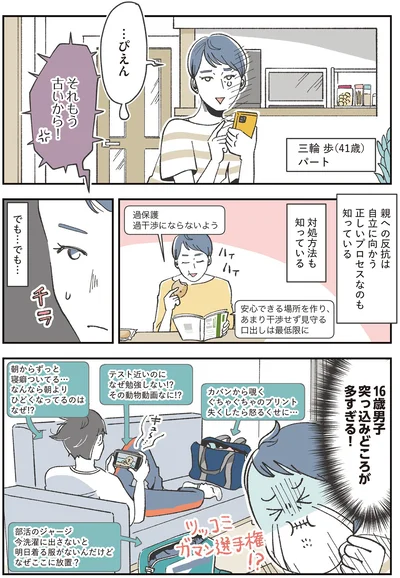 親への反抗は自立に向かう正しいプロセスなのも知っている