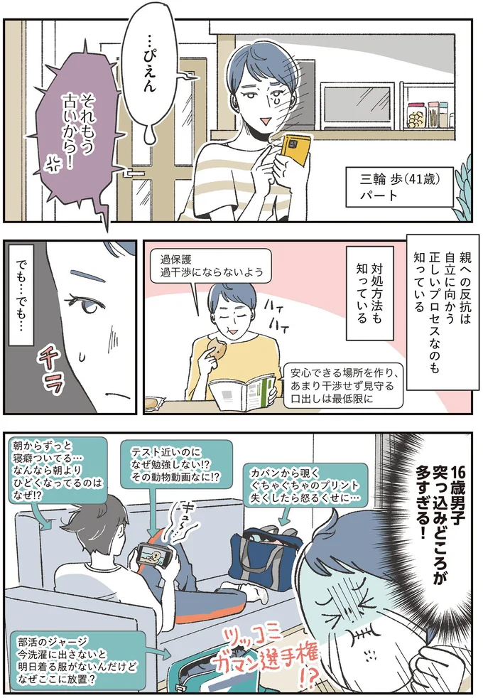 親への反抗は自立に向かう正しいプロセスなのも知っている