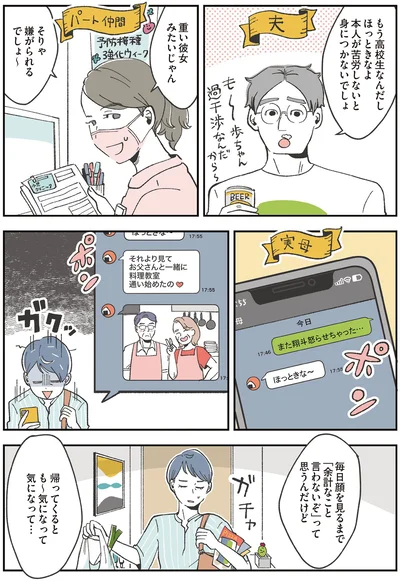 も～気になって気になって…