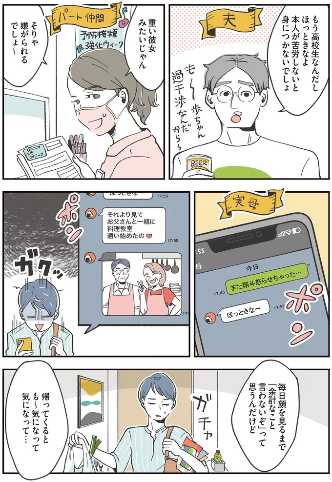 も～気になって気になって…