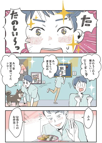 た　たのしい～っ