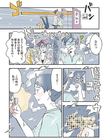 この時の私は…