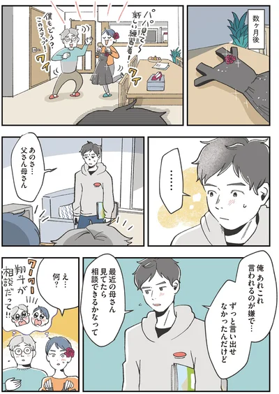 ずっと言い出せなかったんだけど