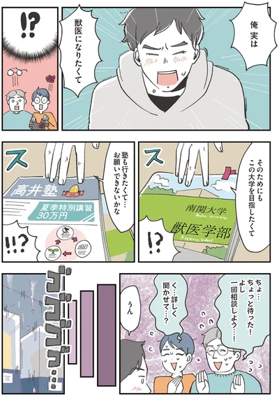 よし一回相談しよう…！
