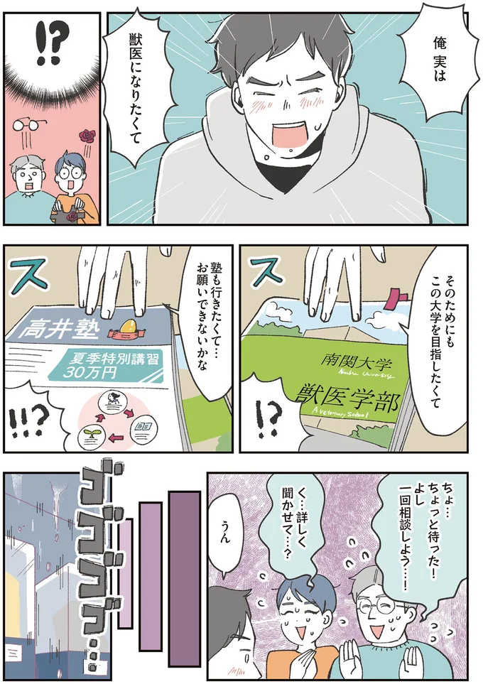 よし一回相談しよう…！