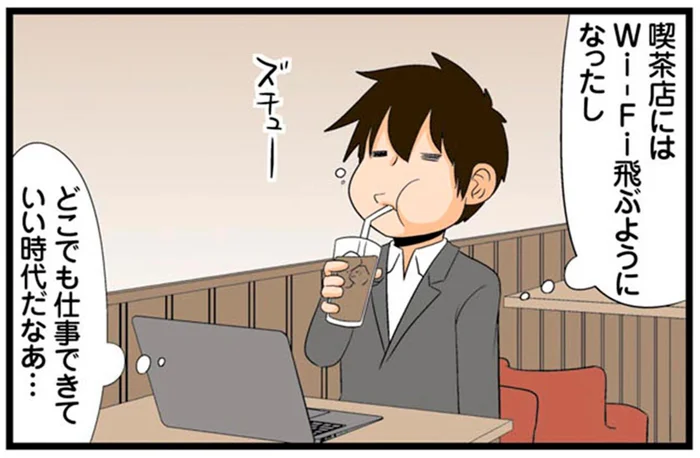 どこにいても仕事からは逃げられない!? リモートワークの一長一短