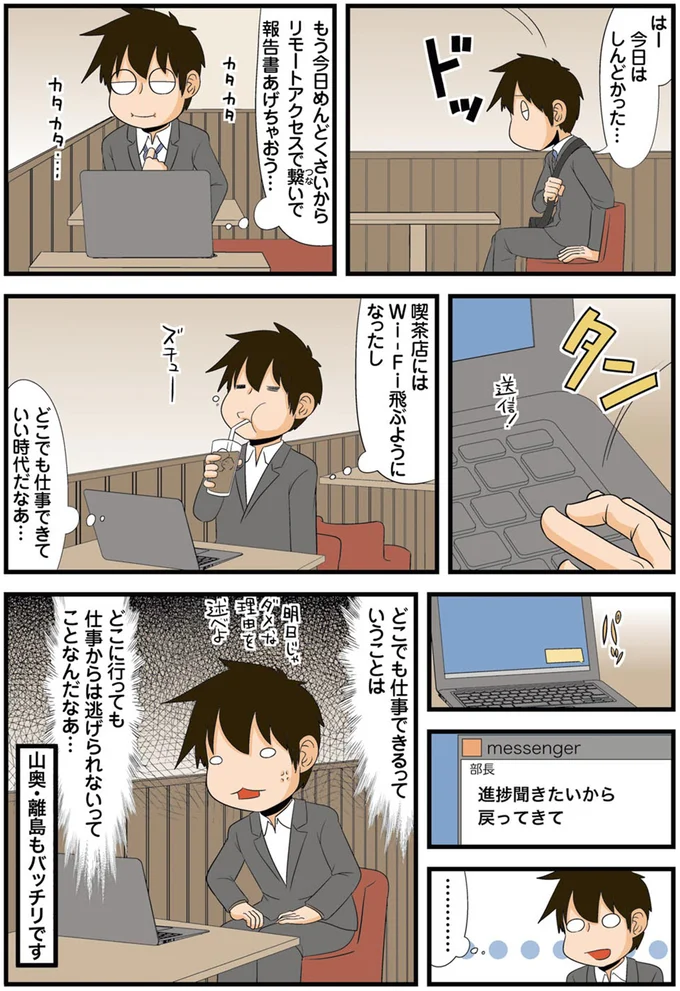 「進捗聞きたいから戻ってきて」
