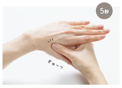 2：親指と人さし指が合わさるところを押す（3へ続く▶︎次へ）