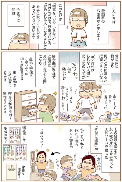 『物事を「いる・いらない」に分けただけで、貯金ゼロから「貯められる人」になりました』より