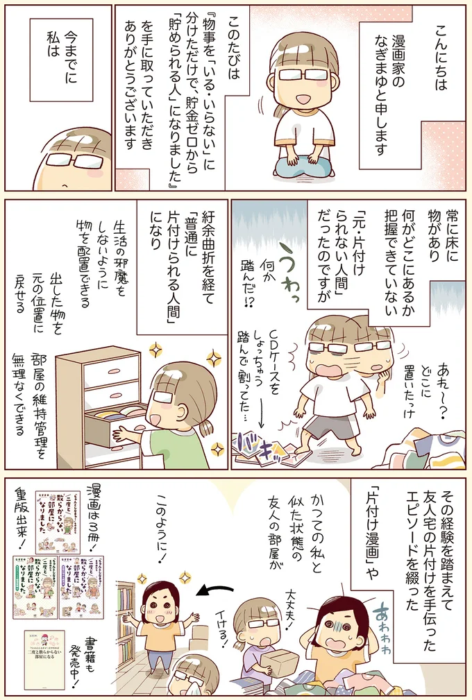 『物事を「いる・いらない」に分けただけで、貯金ゼロから「貯められる人」になりました』より