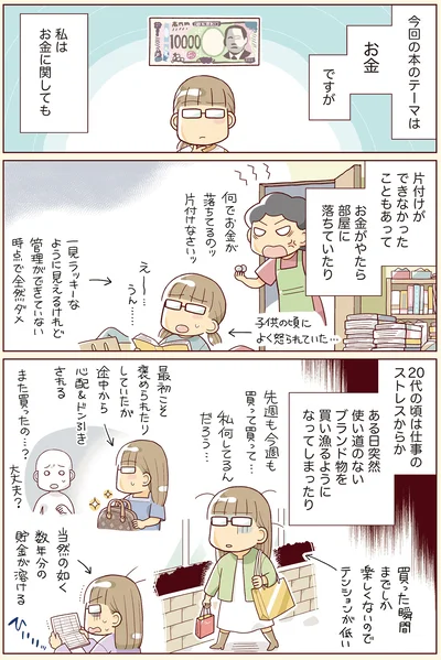 『物事を「いる・いらない」に分けただけで、貯金ゼロから「貯められる人」になりました』より
