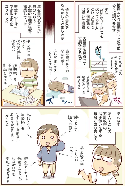 『物事を「いる・いらない」に分けただけで、貯金ゼロから「貯められる人」になりました』より
