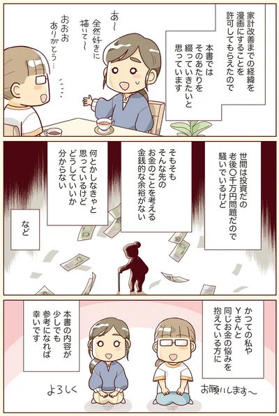 『物事を「いる・いらない」に分けただけで、貯金ゼロから「貯められる人」になりました』より