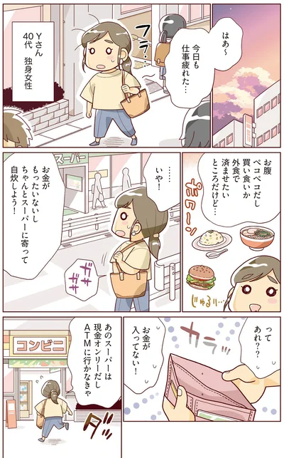『物事を「いる・いらない」に分けただけで、貯金ゼロから「貯められる人」になりました』より