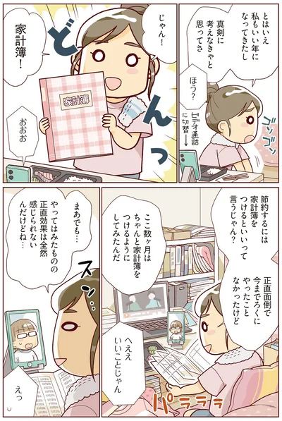 『物事を「いる・いらない」に分けただけで、貯金ゼロから「貯められる人」になりました』より