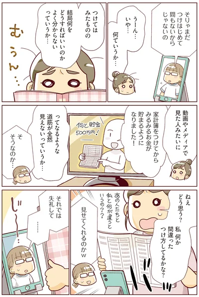 『物事を「いる・いらない」に分けただけで、貯金ゼロから「貯められる人」になりました』より