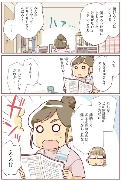 『物事を「いる・いらない」に分けただけで、貯金ゼロから「貯められる人」になりました』より