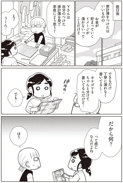 『物事を「いる・いらない」に分けただけで、貯金ゼロから「貯められる人」になりました』より
