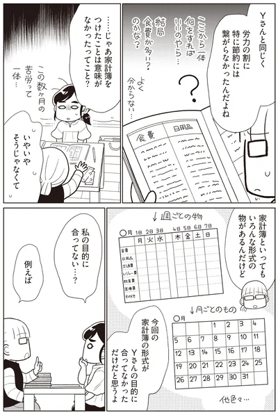 『物事を「いる・いらない」に分けただけで、貯金ゼロから「貯められる人」になりました』より