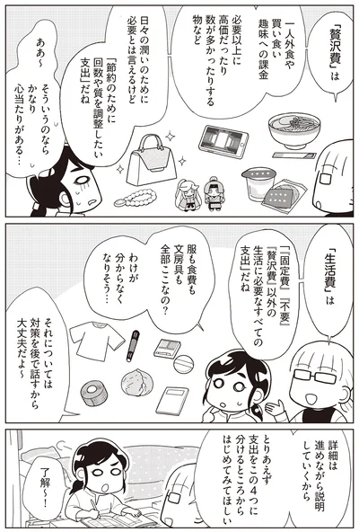 『物事を「いる・いらない」に分けただけで、貯金ゼロから「貯められる人」になりました』より