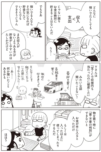 『物事を「いる・いらない」に分けただけで、貯金ゼロから「貯められる人」になりました』より