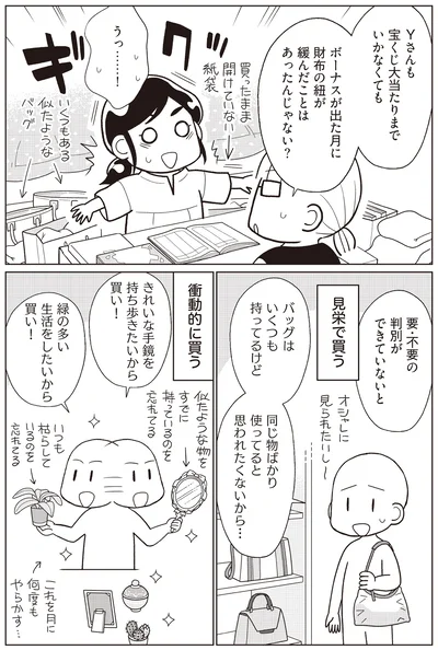 『物事を「いる・いらない」に分けただけで、貯金ゼロから「貯められる人」になりました』より