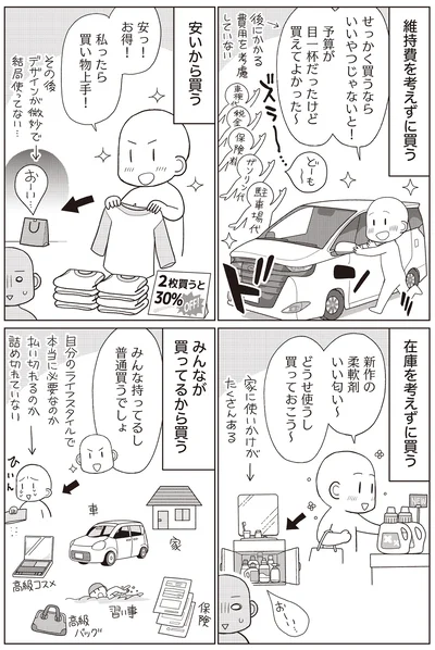 『物事を「いる・いらない」に分けただけで、貯金ゼロから「貯められる人」になりました』より