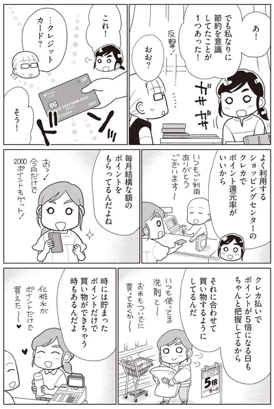 『物事を「いる・いらない」に分けただけで、貯金ゼロから「貯められる人」になりました』より