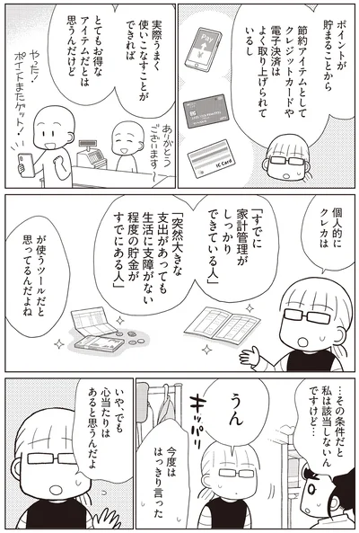 『物事を「いる・いらない」に分けただけで、貯金ゼロから「貯められる人」になりました』より