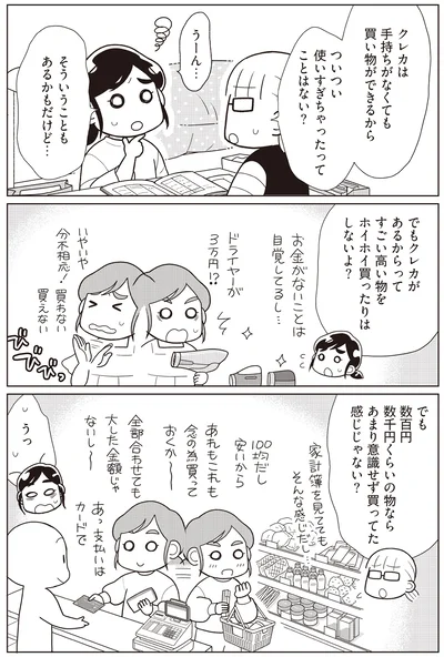 『物事を「いる・いらない」に分けただけで、貯金ゼロから「貯められる人」になりました』より