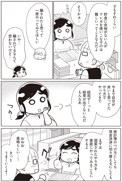 『物事を「いる・いらない」に分けただけで、貯金ゼロから「貯められる人」になりました』より
