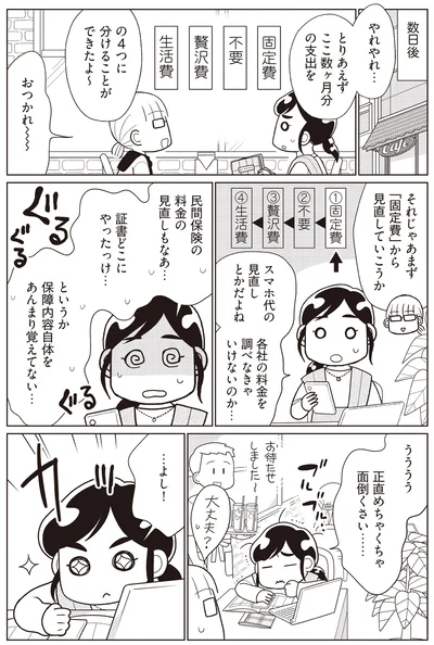 『物事を「いる・いらない」に分けただけで、貯金ゼロから「貯められる人」になりました』より