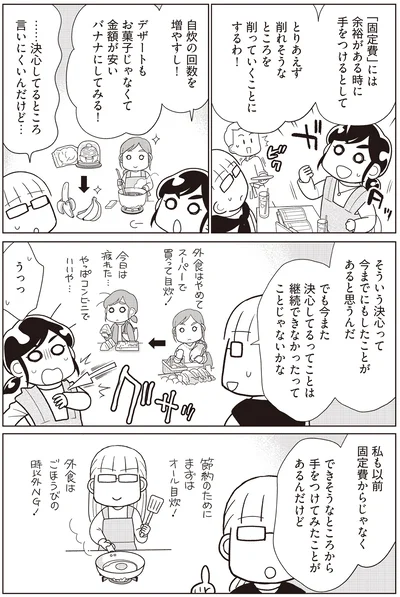 『物事を「いる・いらない」に分けただけで、貯金ゼロから「貯められる人」になりました』より