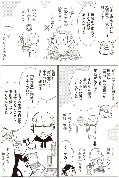 『物事を「いる・いらない」に分けただけで、貯金ゼロから「貯められる人」になりました』より
