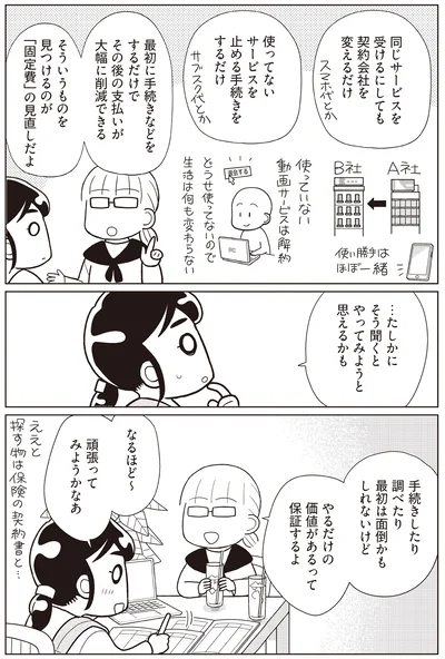 『物事を「いる・いらない」に分けただけで、貯金ゼロから「貯められる人」になりました』より