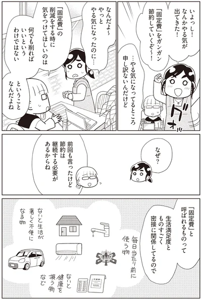 『物事を「いる・いらない」に分けただけで、貯金ゼロから「貯められる人」になりました』より