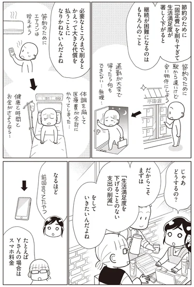 『物事を「いる・いらない」に分けただけで、貯金ゼロから「貯められる人」になりました』より