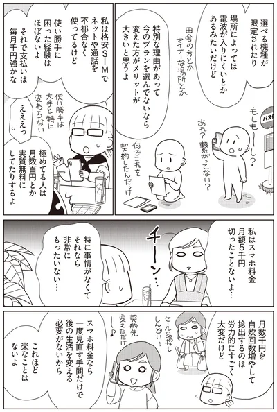 『物事を「いる・いらない」に分けただけで、貯金ゼロから「貯められる人」になりました』より