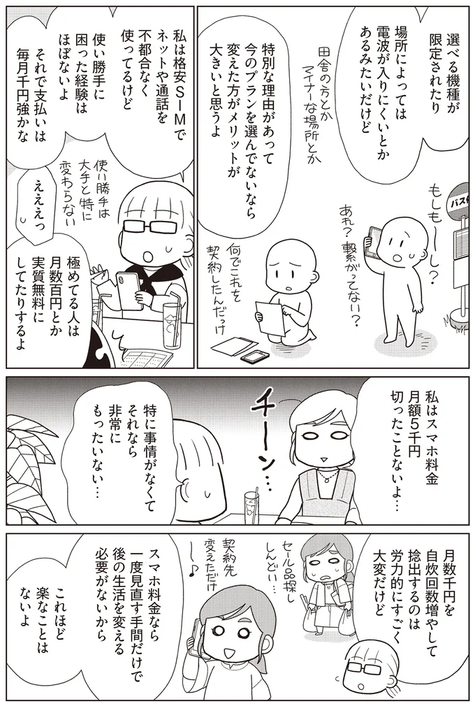 『物事を「いる・いらない」に分けただけで、貯金ゼロから「貯められる人」になりました』より