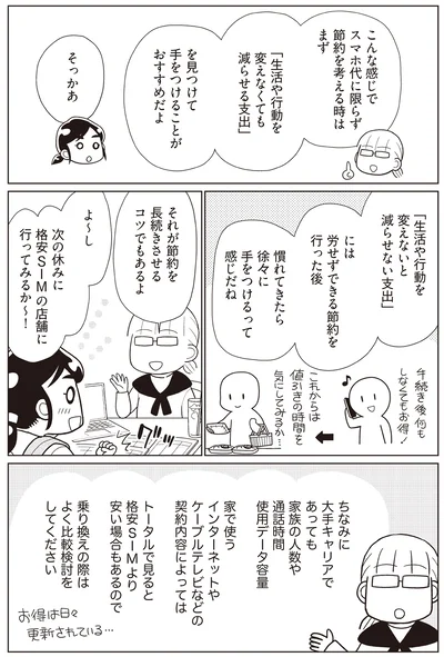 『物事を「いる・いらない」に分けただけで、貯金ゼロから「貯められる人」になりました』より