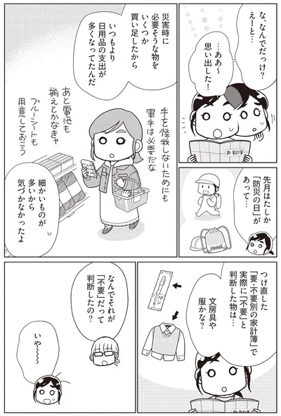 『物事を「いる・いらない」に分けただけで、貯金ゼロから「貯められる人」になりました』より