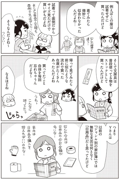 『物事を「いる・いらない」に分けただけで、貯金ゼロから「貯められる人」になりました』より