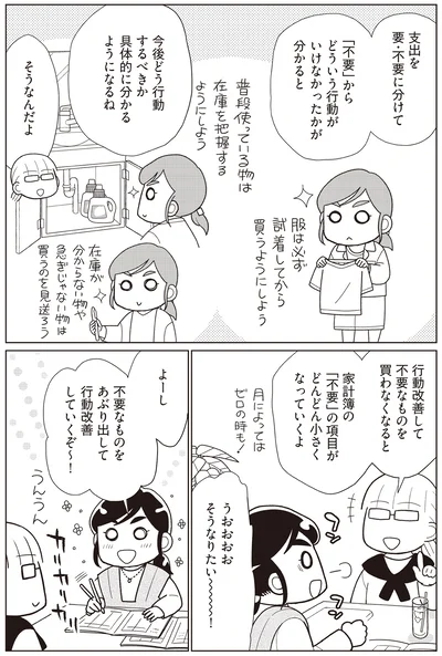 『物事を「いる・いらない」に分けただけで、貯金ゼロから「貯められる人」になりました』より