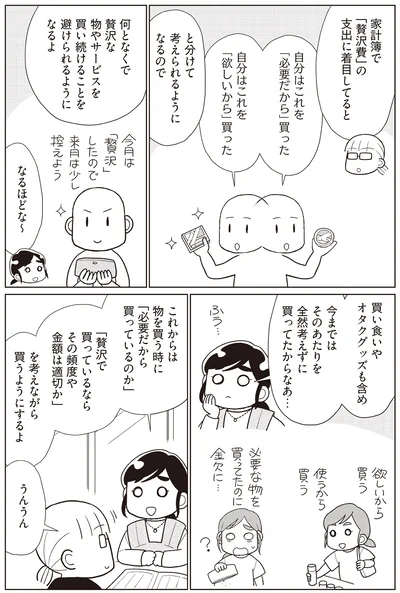 『物事を「いる・いらない」に分けただけで、貯金ゼロから「貯められる人」になりました』より