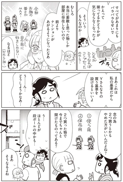 『物事を「いる・いらない」に分けただけで、貯金ゼロから「貯められる人」になりました』より